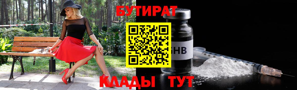 Бутират оксана Старая Купавна