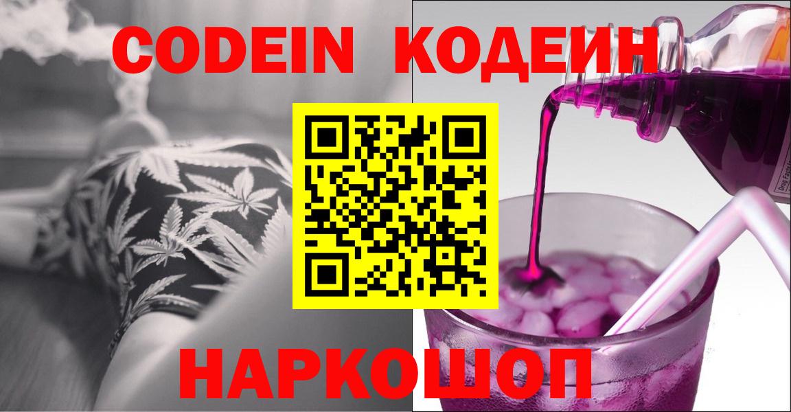 Кодеиновый сироп Lean напиток Lean (лин)  Вход с VPN  Старая Купавна 