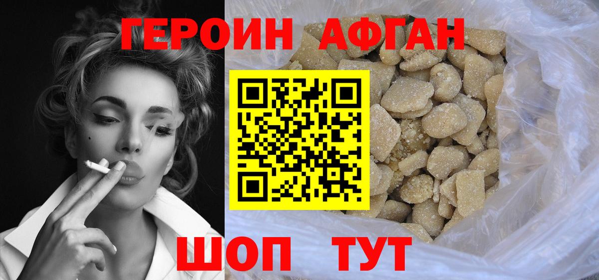ГЕРОИН хмурый Старая Купавна