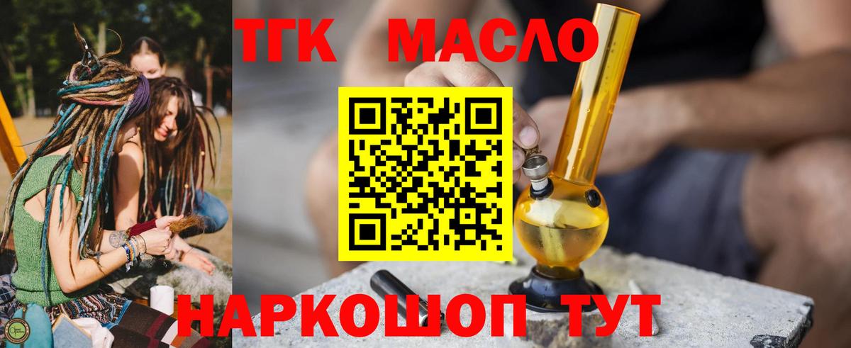 ТГК гашишное масло  ТГК Wax  Старая Купавна  Вход с VPN 